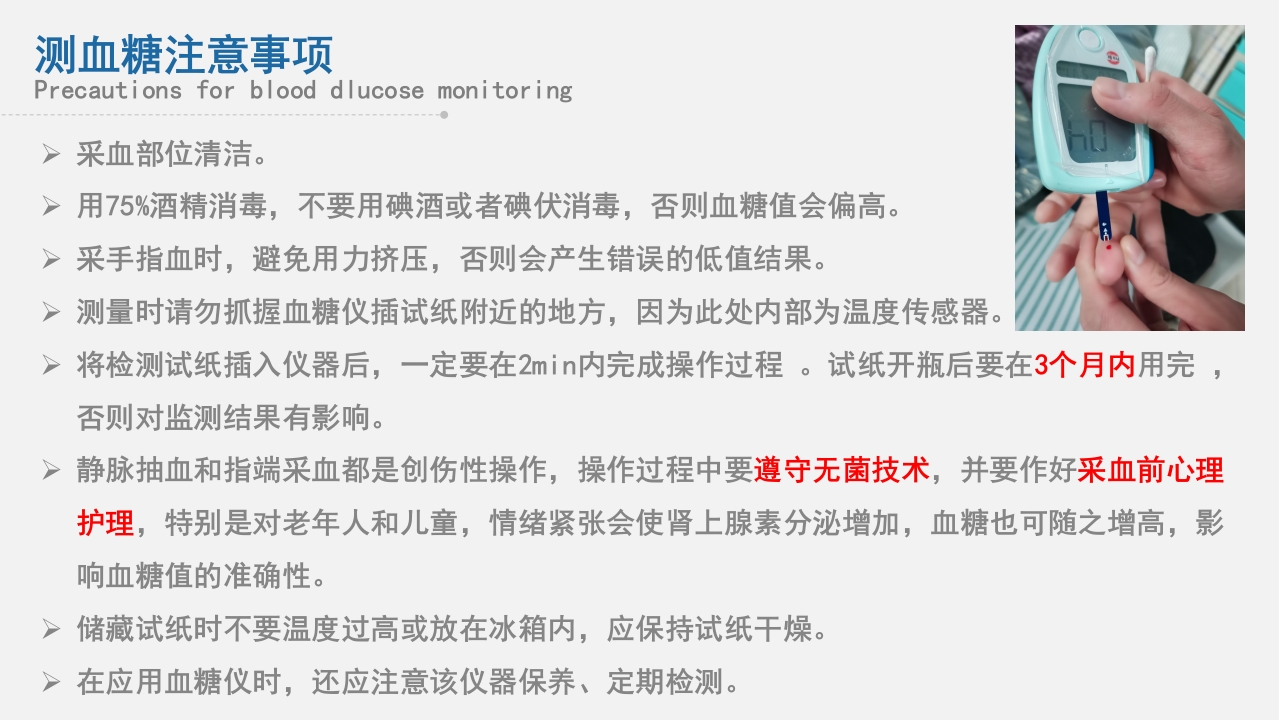 急救人员必备技能之仪器检查与维护PPT课件13