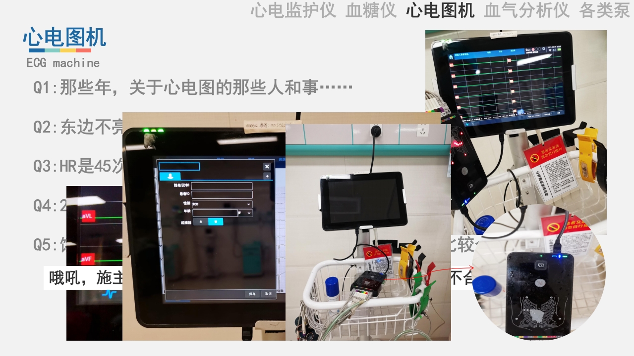 急救人员必备技能之仪器检查与维护PPT课件14