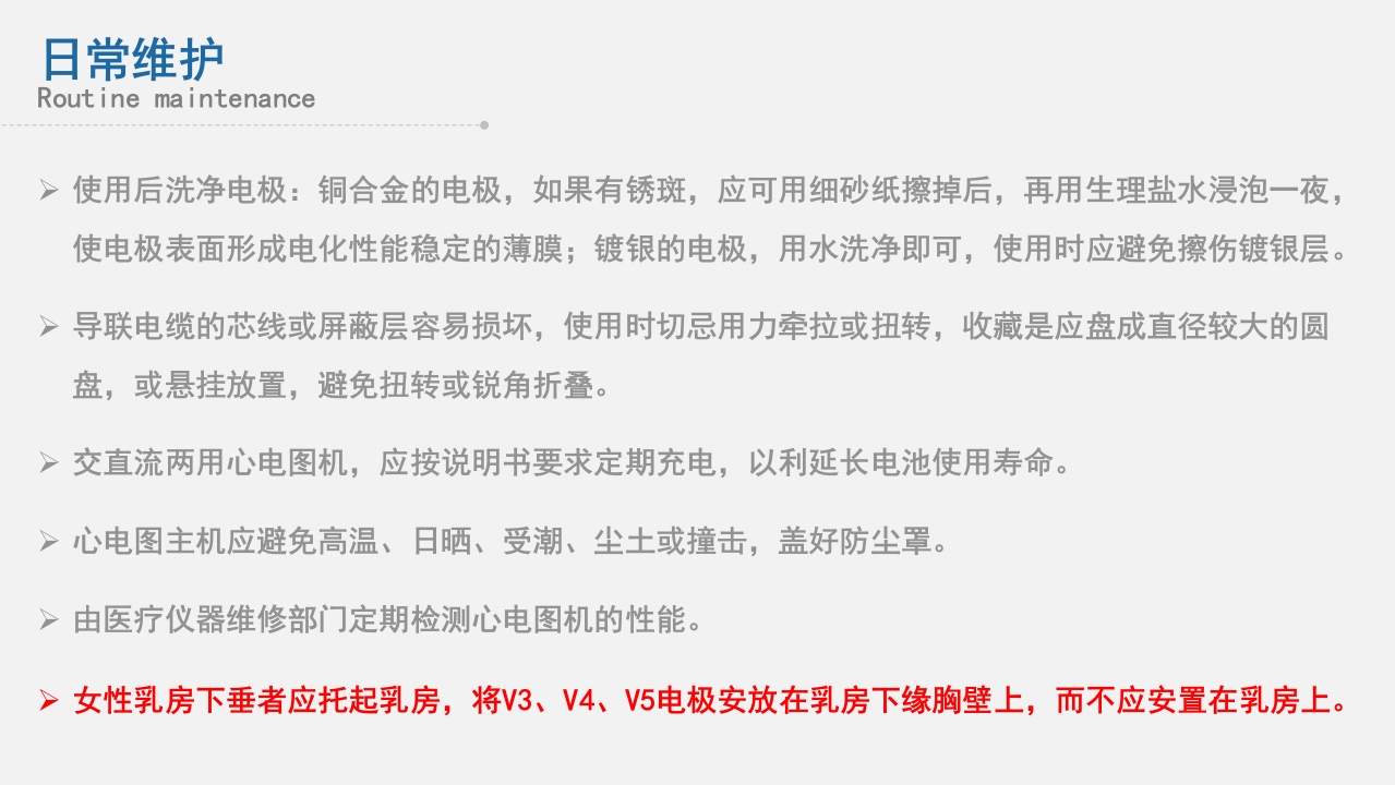 急救人员必备技能之仪器检查与维护PPT课件15