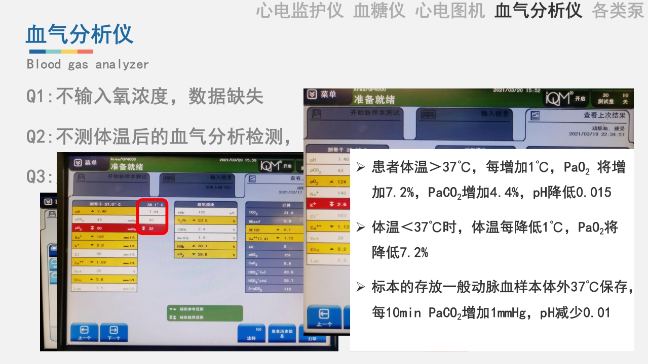 急救人员必备技能之仪器检查与维护PPT课件16