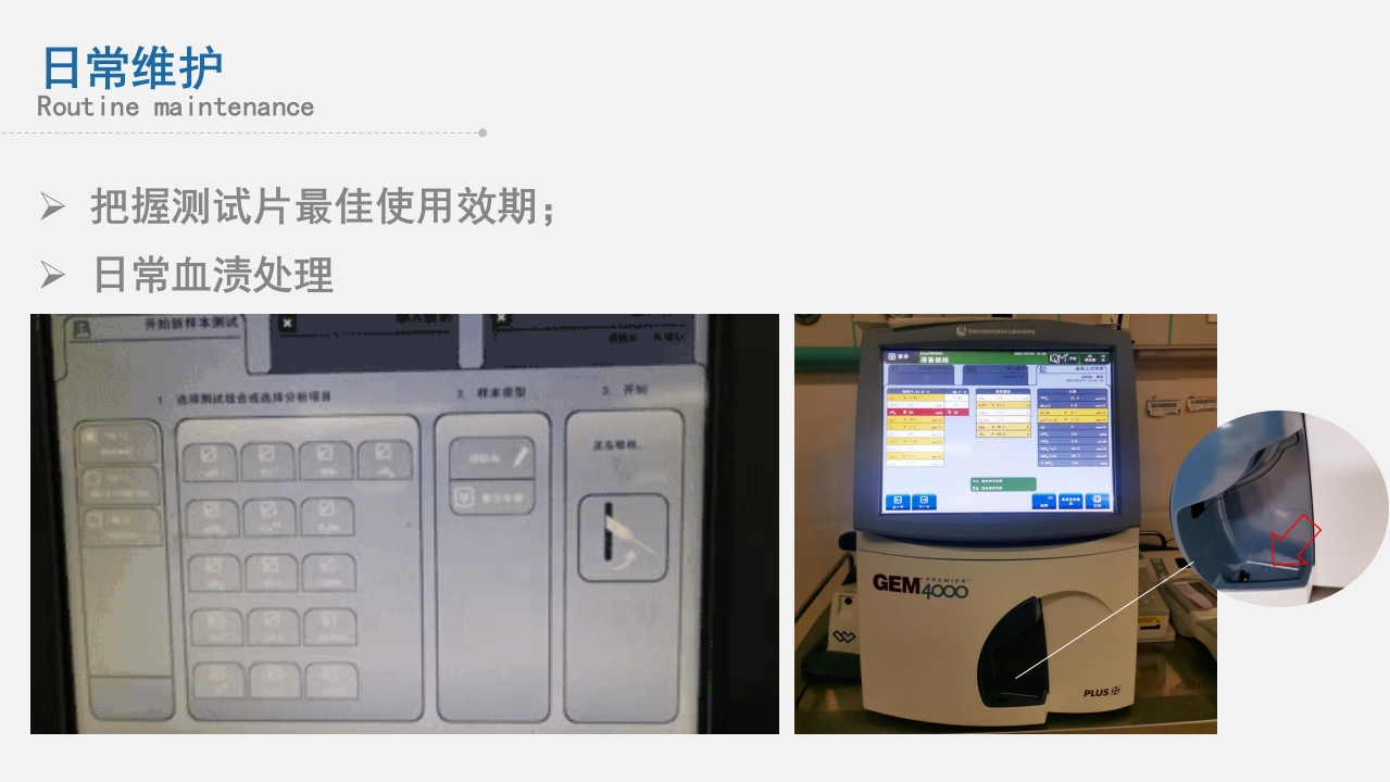 急救人员必备技能之仪器检查与维护PPT课件17