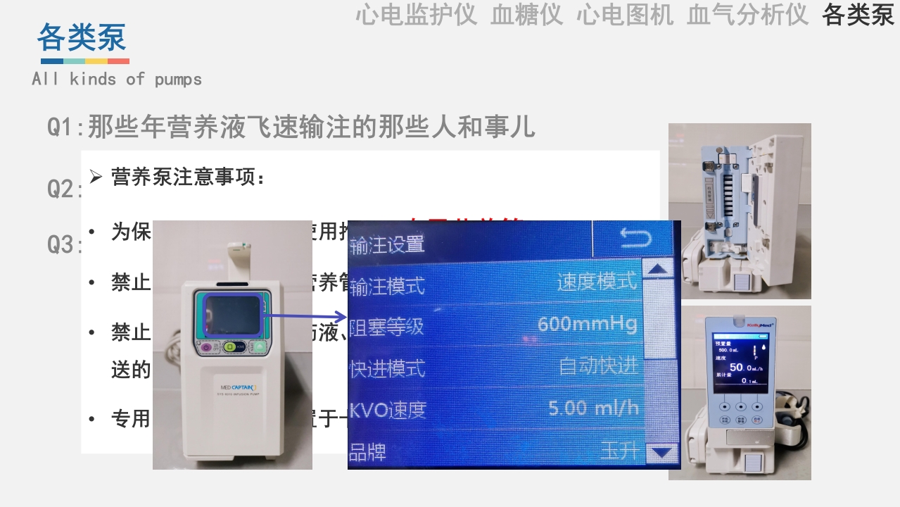 急救人员必备技能之仪器检查与维护PPT课件18