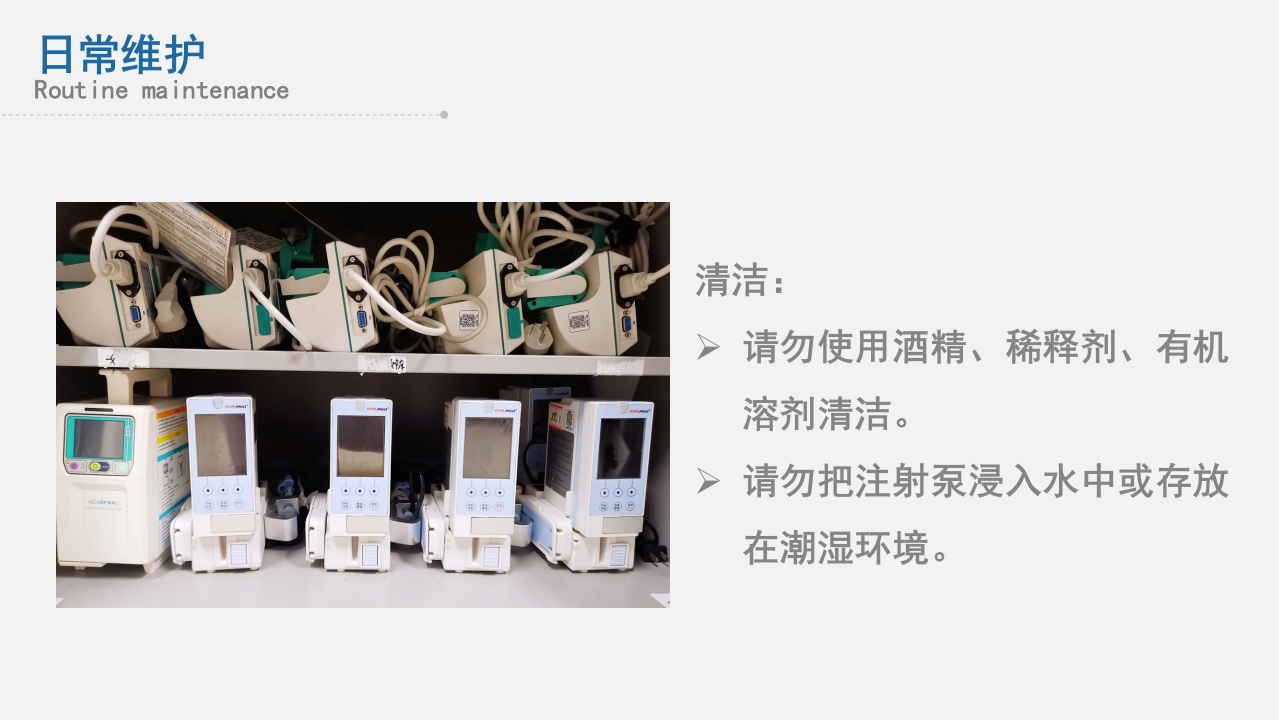 急救人员必备技能之仪器检查与维护PPT课件20