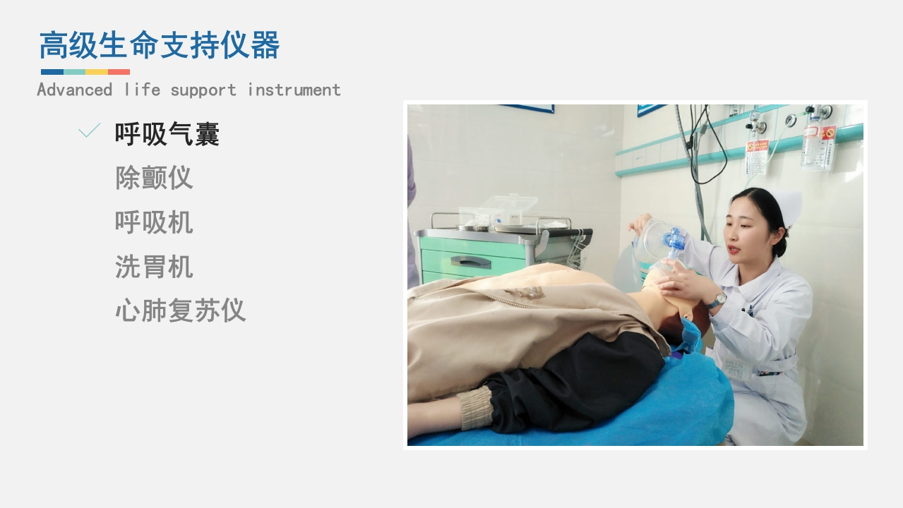 急救人员必备技能之仪器检查与维护PPT课件21