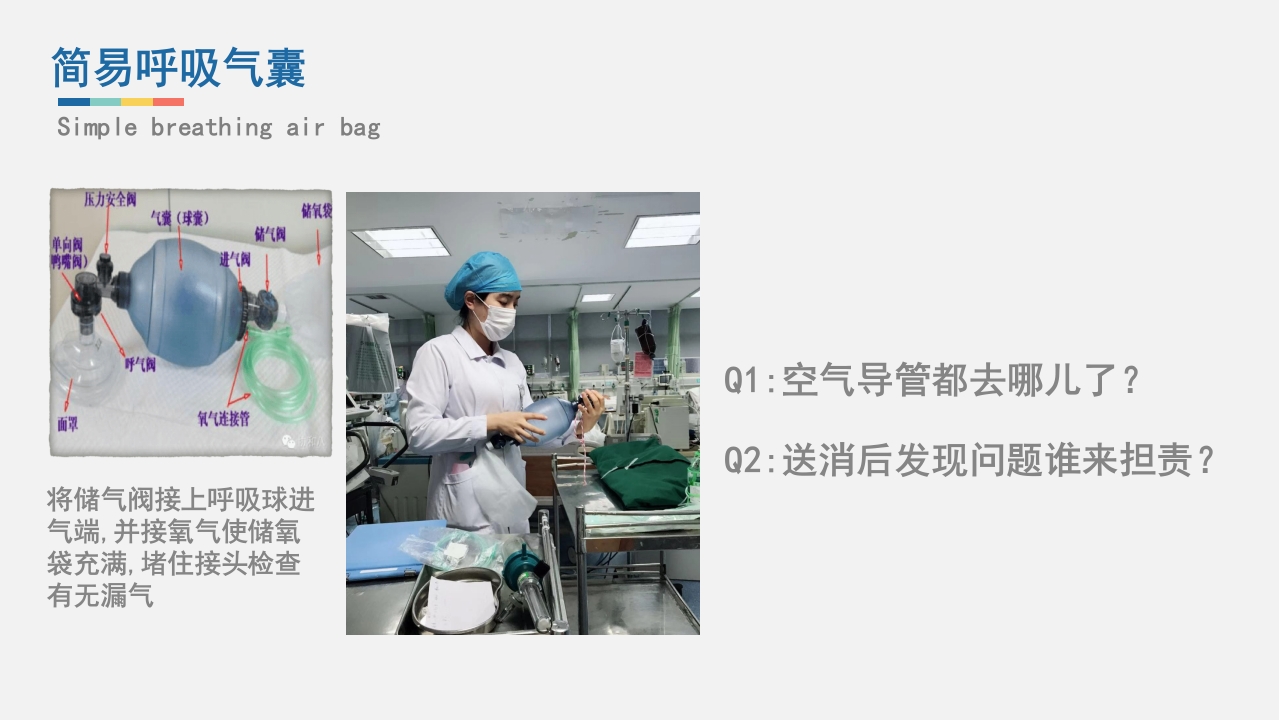 急救人员必备技能之仪器检查与维护PPT课件22