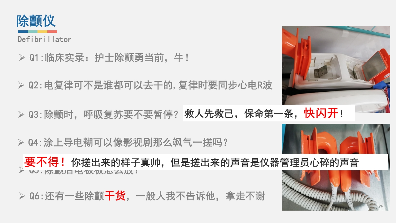 急救人员必备技能之仪器检查与维护PPT课件24