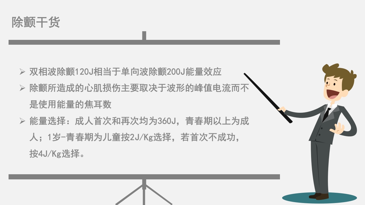 急救人员必备技能之仪器检查与维护PPT课件25
