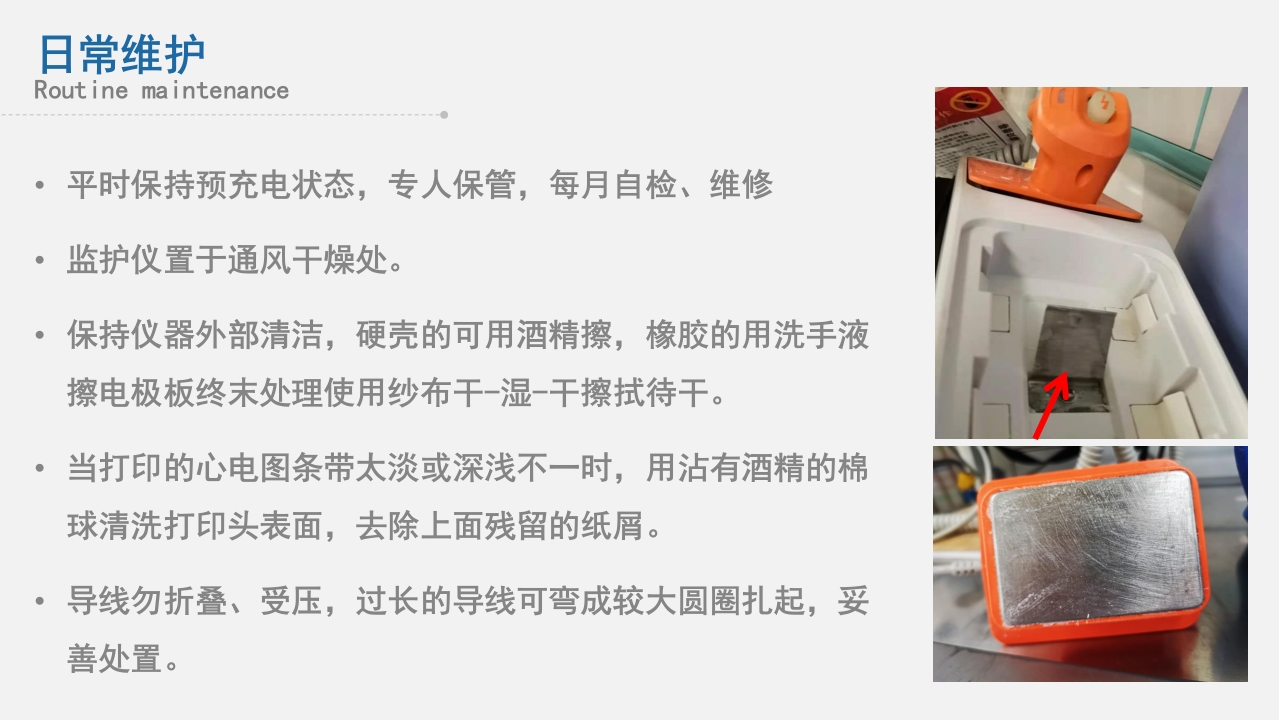 急救人员必备技能之仪器检查与维护PPT课件26