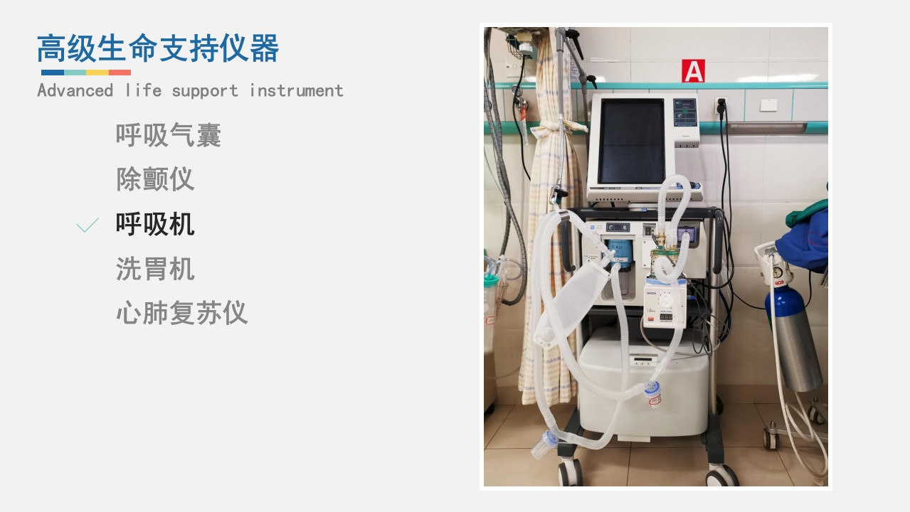 急救人员必备技能之仪器检查与维护PPT课件27