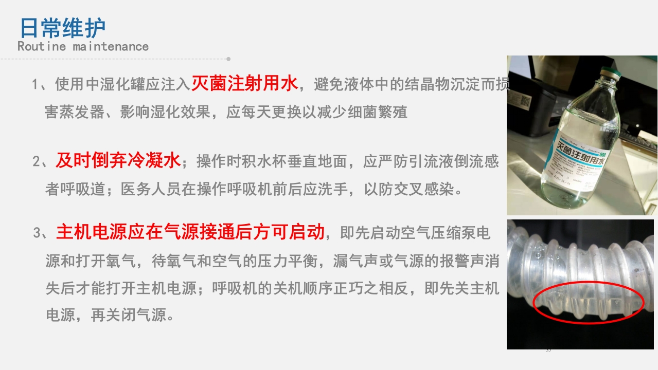 急救人员必备技能之仪器检查与维护PPT课件35