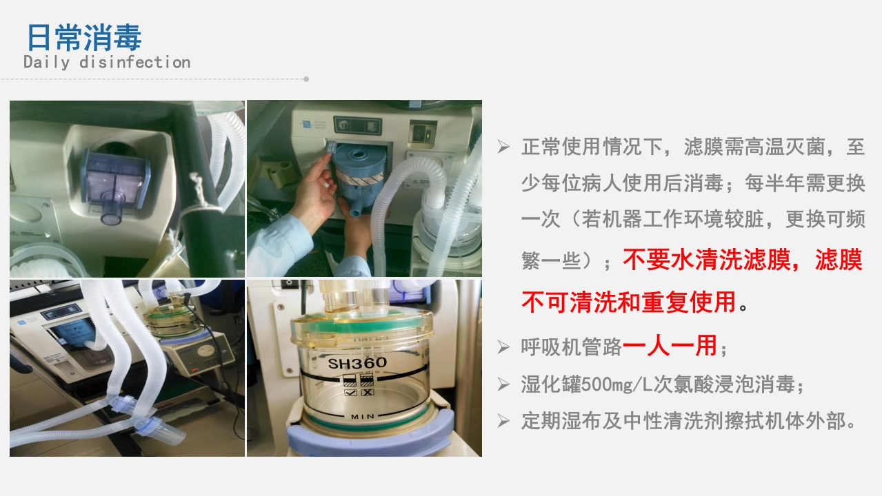 急救人员必备技能之仪器检查与维护PPT课件36