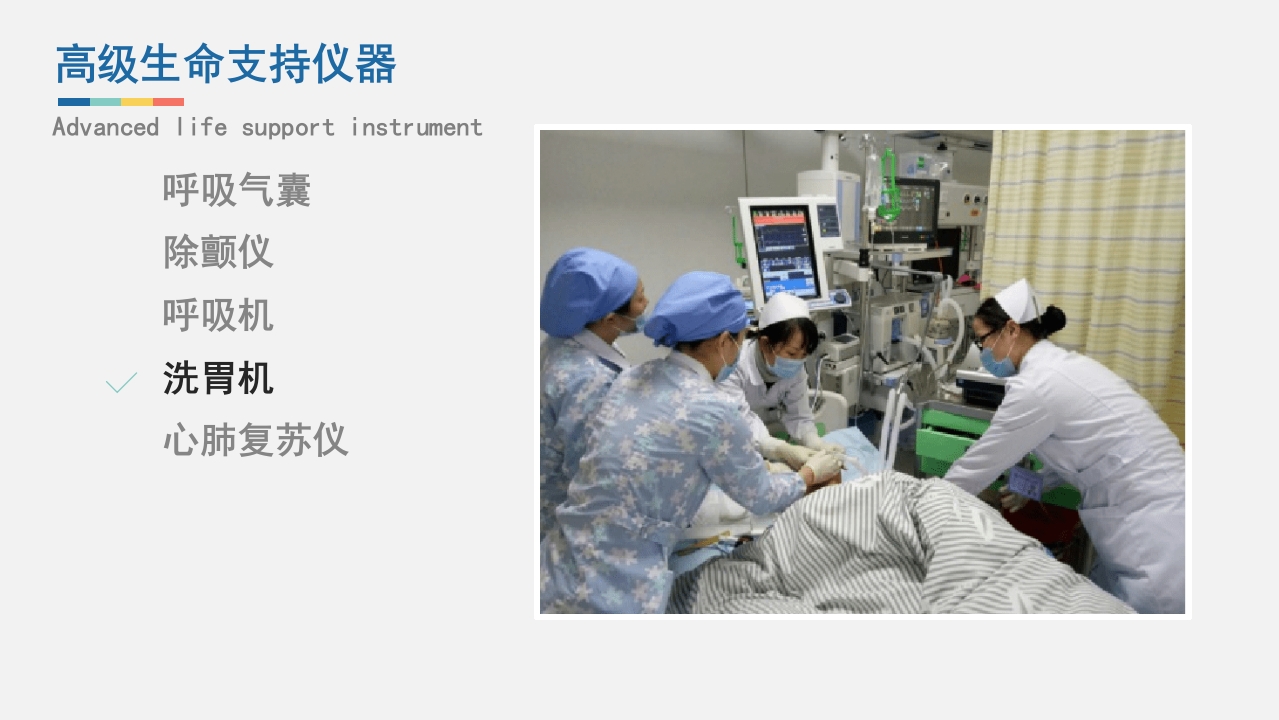 急救人员必备技能之仪器检查与维护PPT课件39