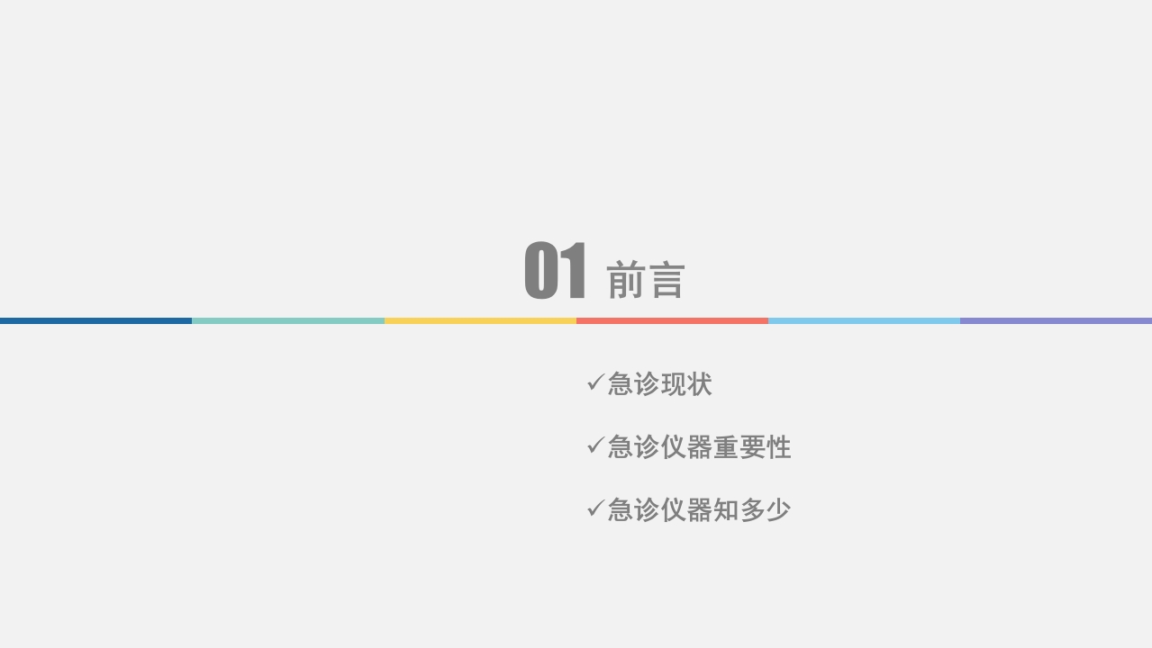 急救人员必备技能之仪器检查与维护PPT课件3