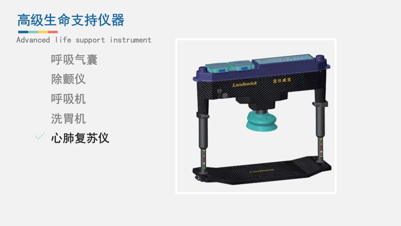 急救人员必备技能之仪器检查与维护PPT课件44
