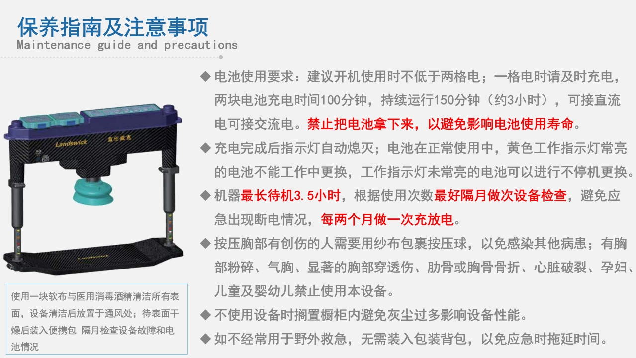 急救人员必备技能之仪器检查与维护PPT课件46