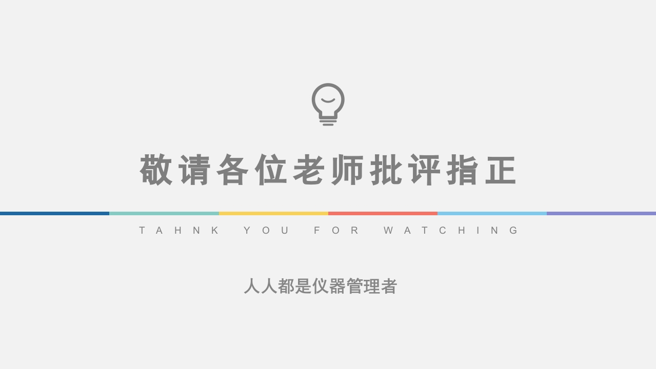 急救人员必备技能之仪器检查与维护PPT课件49