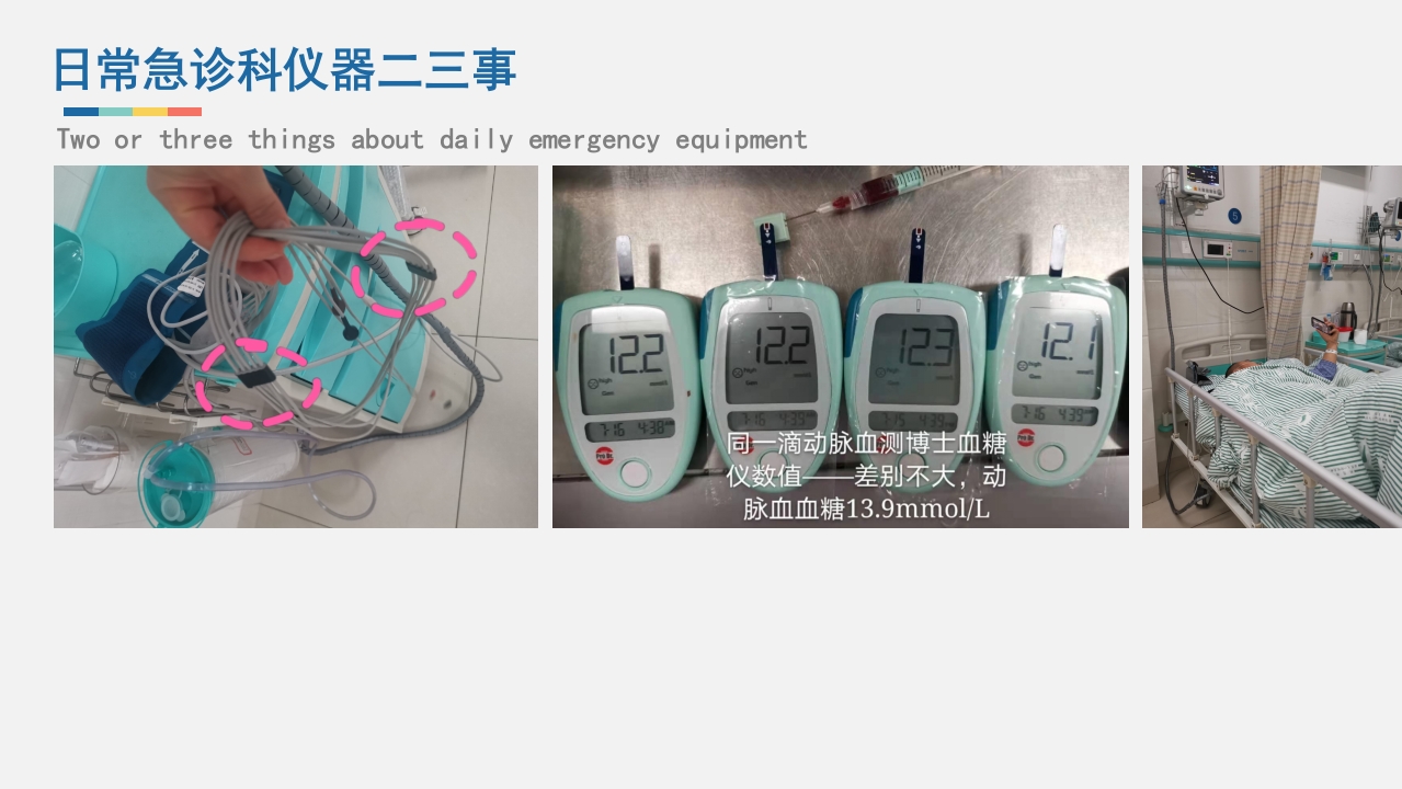 急救人员必备技能之仪器检查与维护PPT课件6