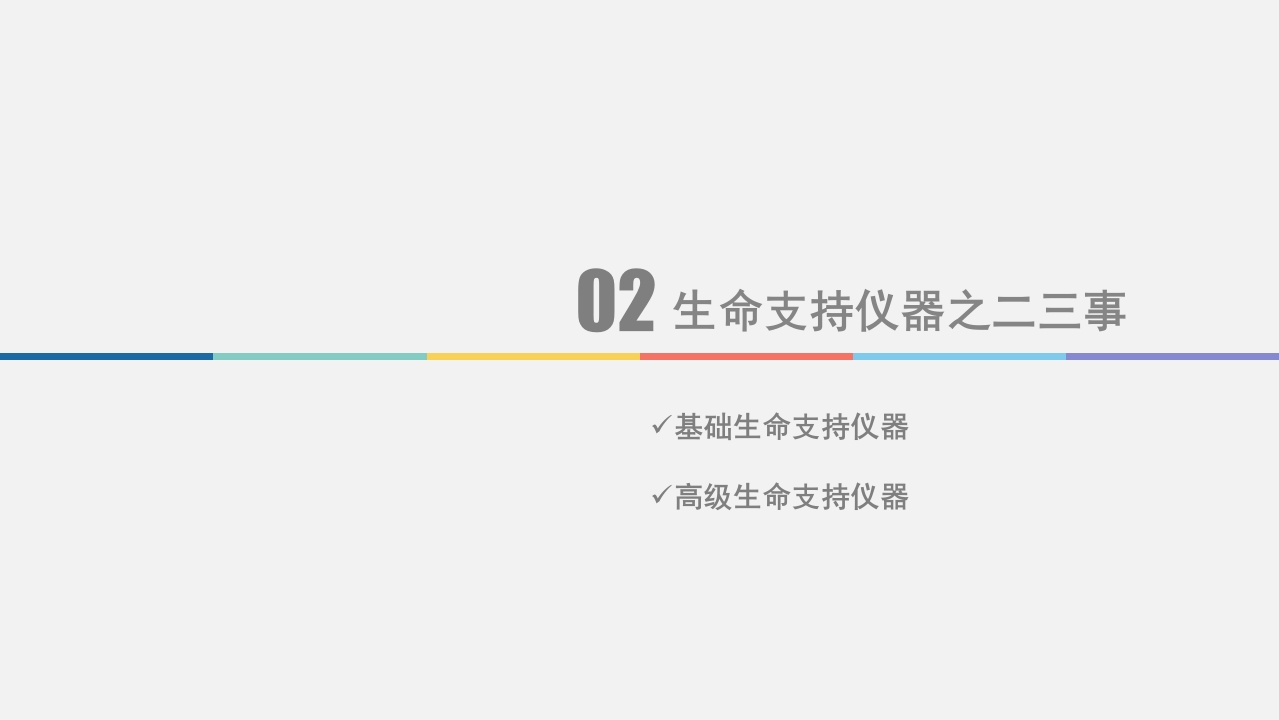 急救人员必备技能之仪器检查与维护PPT课件7