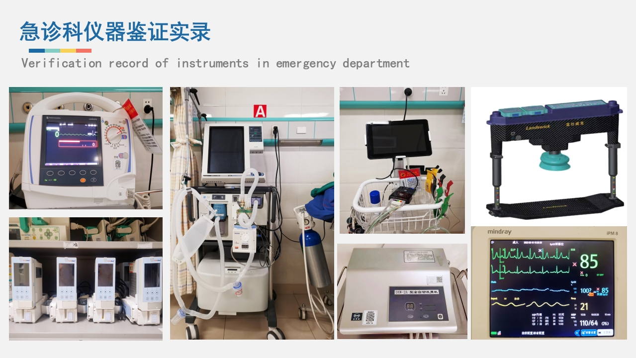 急救人员必备技能之仪器检查与维护PPT课件8