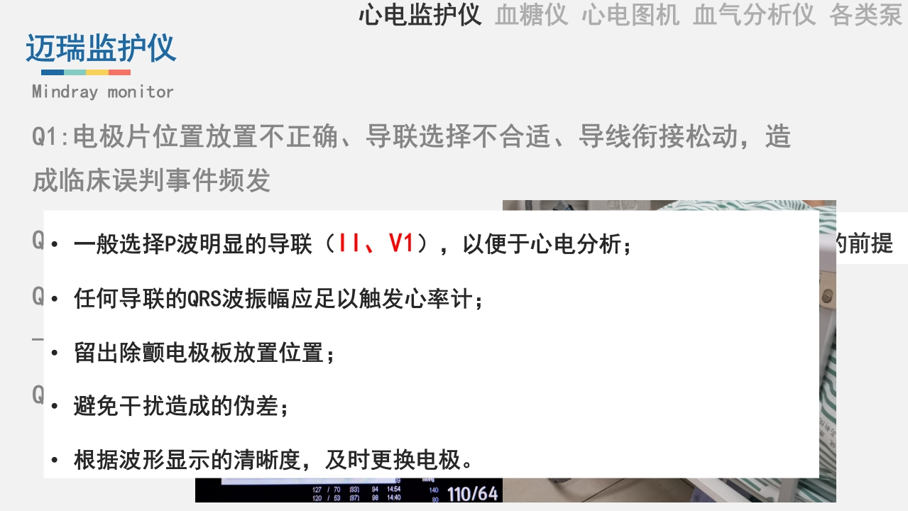 急救人员必备技能之仪器检查与维护PPT课件9