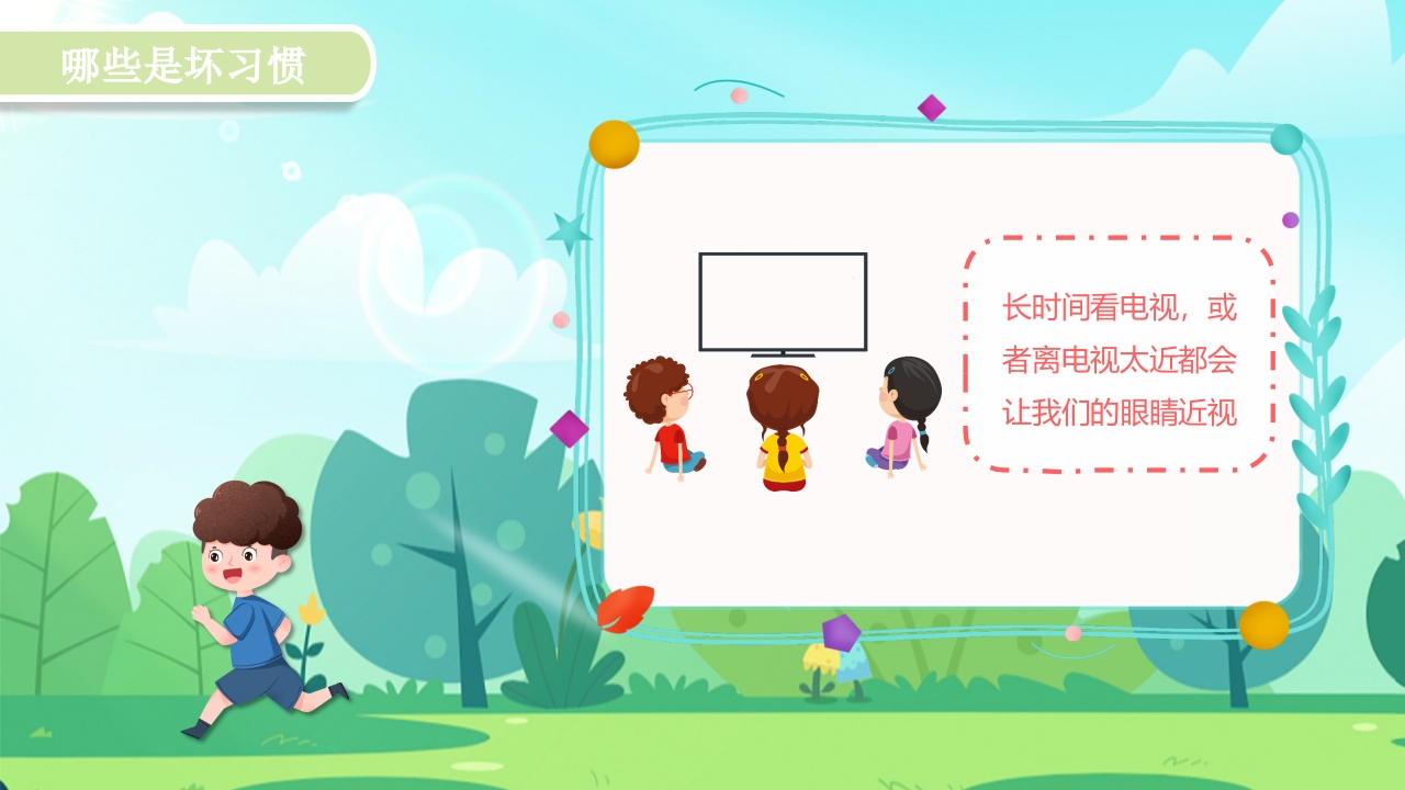 《早睡早起身体好》幼儿园教学课件健康教育PPT课件10