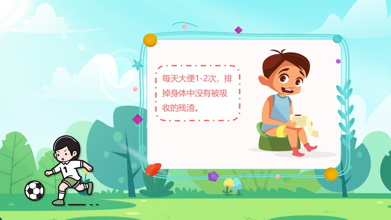 《早睡早起身体好》幼儿园教学课件健康教育PPT课件4