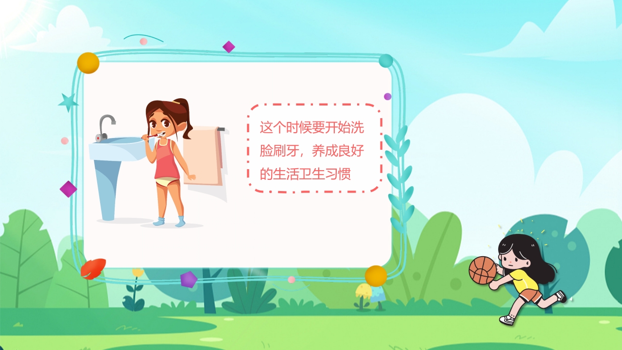 《早睡早起身体好》幼儿园教学课件健康教育PPT课件5