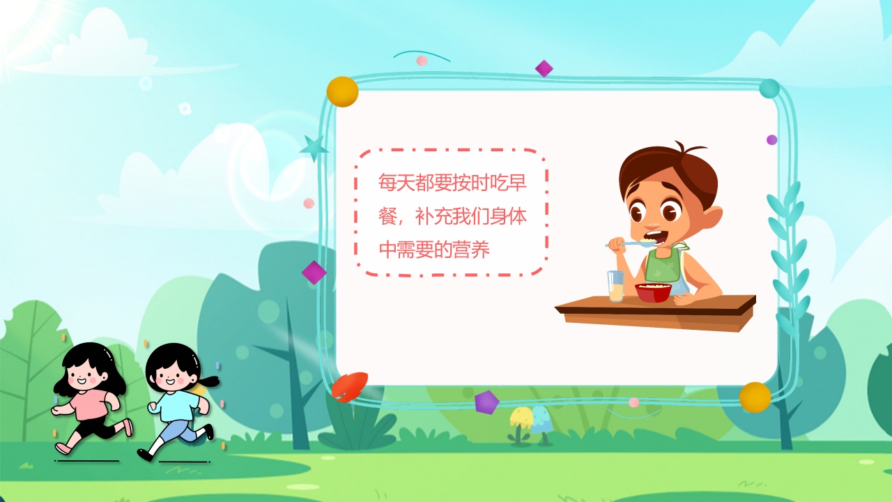 《早睡早起身体好》幼儿园教学课件健康教育PPT课件6