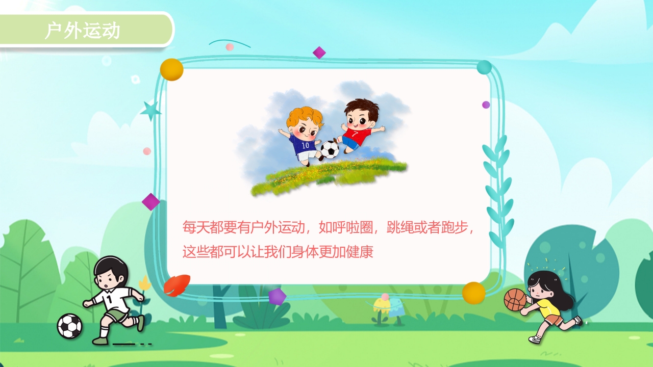 《早睡早起身体好》幼儿园教学课件健康教育PPT课件7