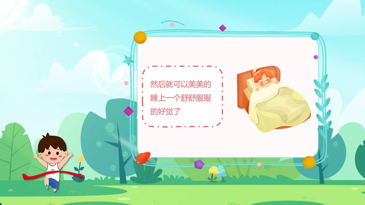 《早睡早起身体好》幼儿园教学课件健康教育PPT课件9