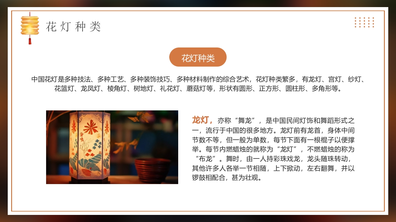 《非遗花灯》中华传统文化花灯介绍PPT课件11