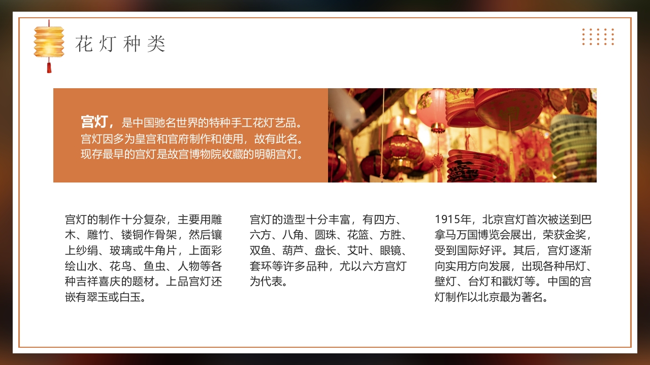 《非遗花灯》中华传统文化花灯介绍PPT课件12