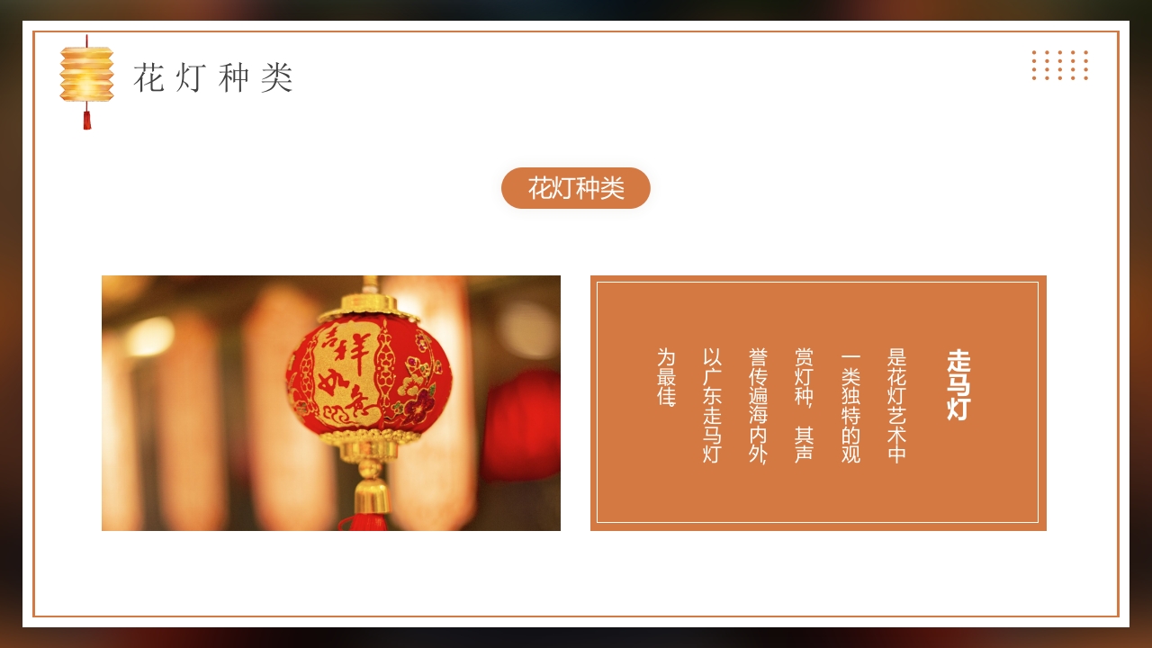 《非遗花灯》中华传统文化花灯介绍PPT课件13