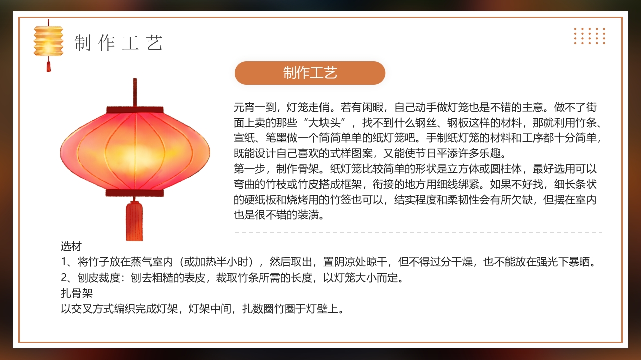 《非遗花灯》中华传统文化花灯介绍PPT课件15