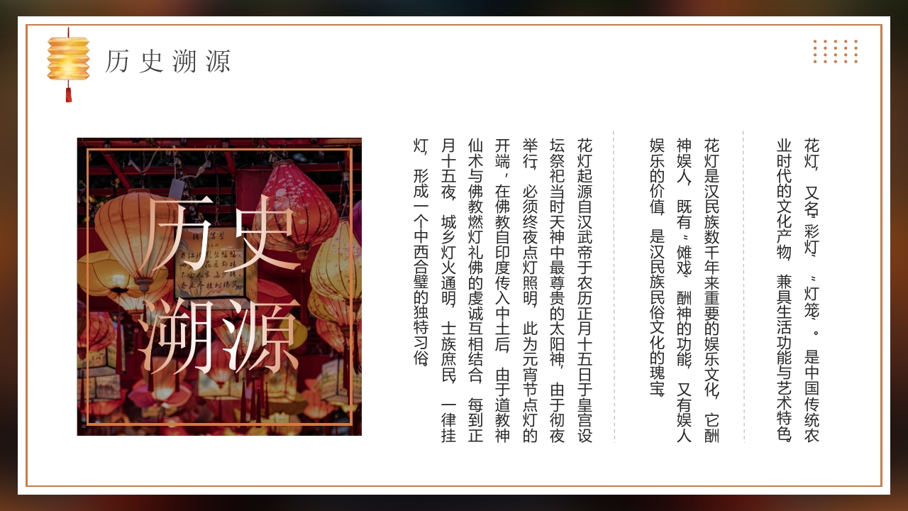 《非遗花灯》中华传统文化花灯介绍PPT课件4