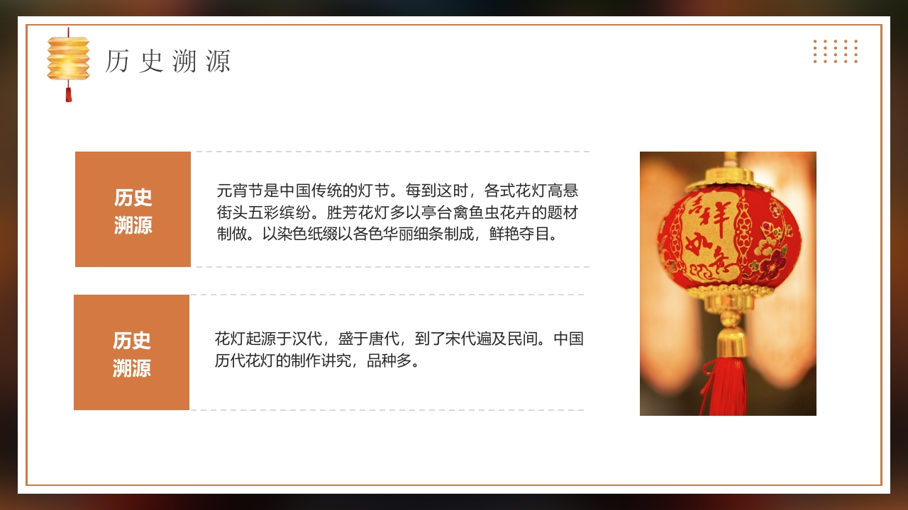 《非遗花灯》中华传统文化花灯介绍PPT课件5