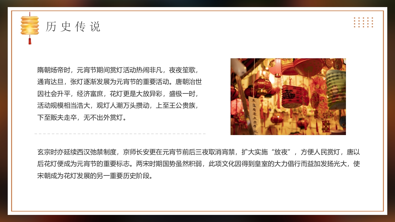 《非遗花灯》中华传统文化花灯介绍PPT课件7