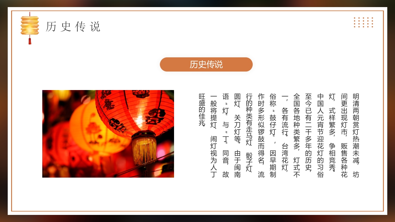 《非遗花灯》中华传统文化花灯介绍PPT课件8