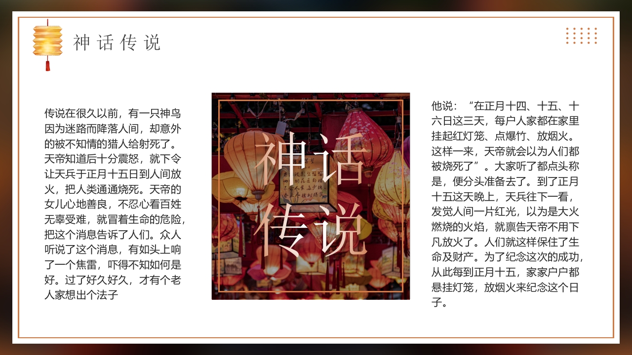 《非遗花灯》中华传统文化花灯介绍PPT课件9