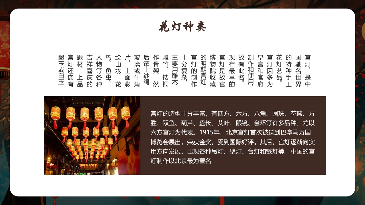 中国传统文化花灯介绍PPT课件12