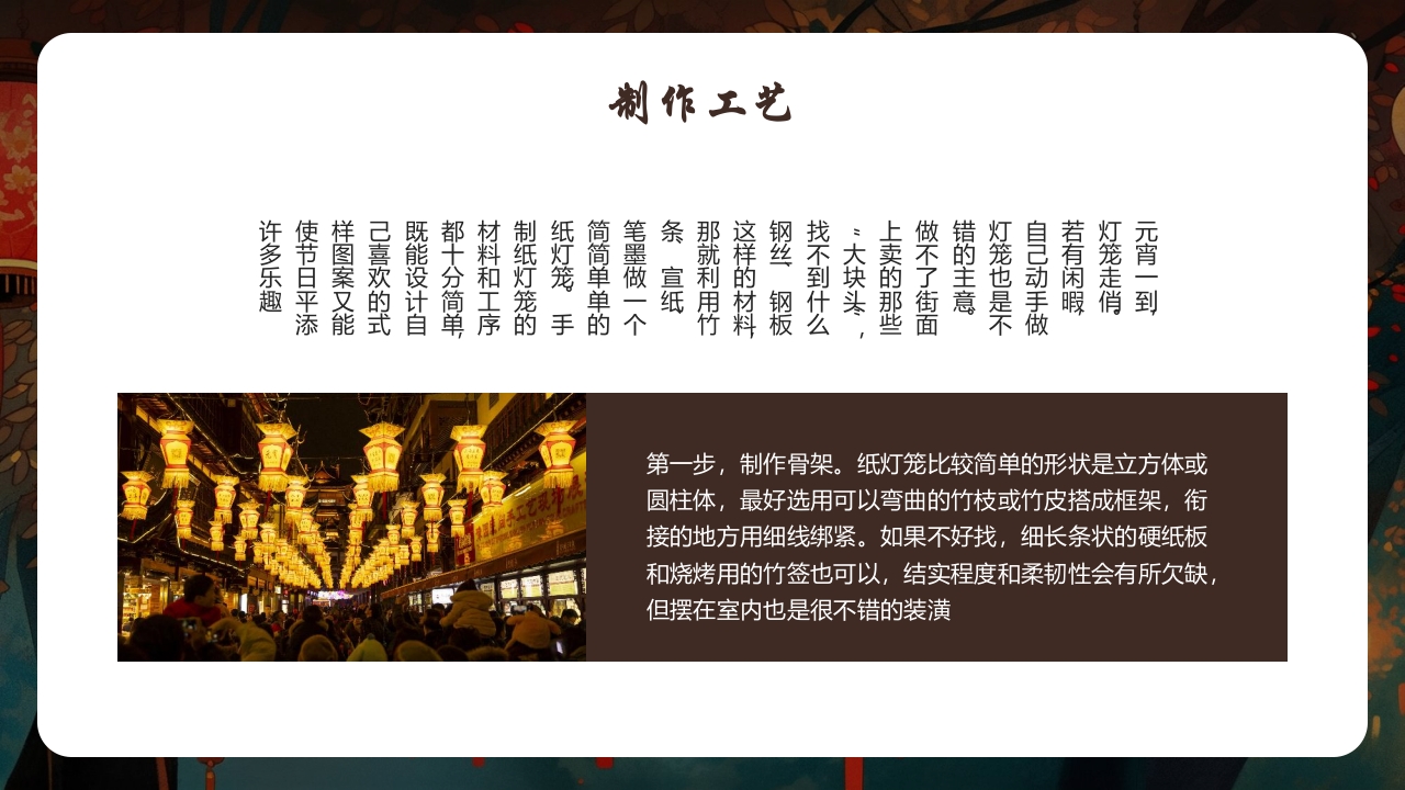 中国传统文化花灯介绍PPT课件15