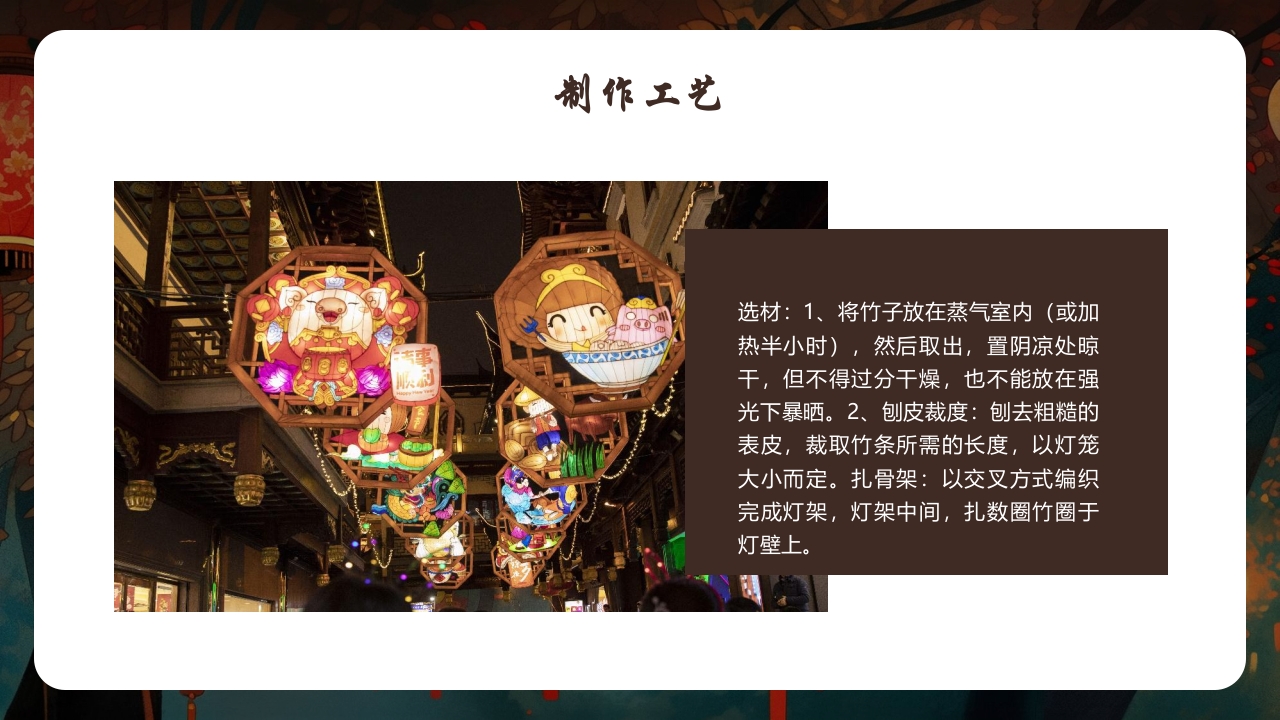 中国传统文化花灯介绍PPT课件16