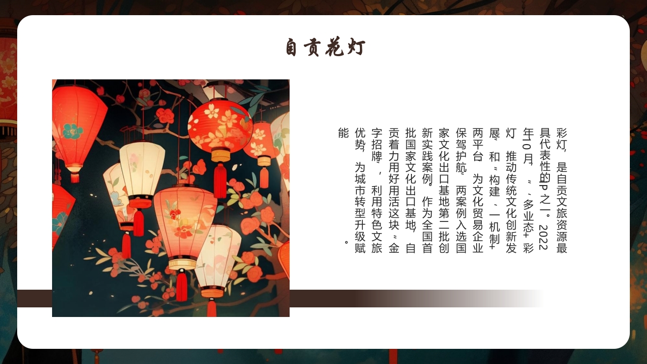 中国传统文化花灯介绍PPT课件22