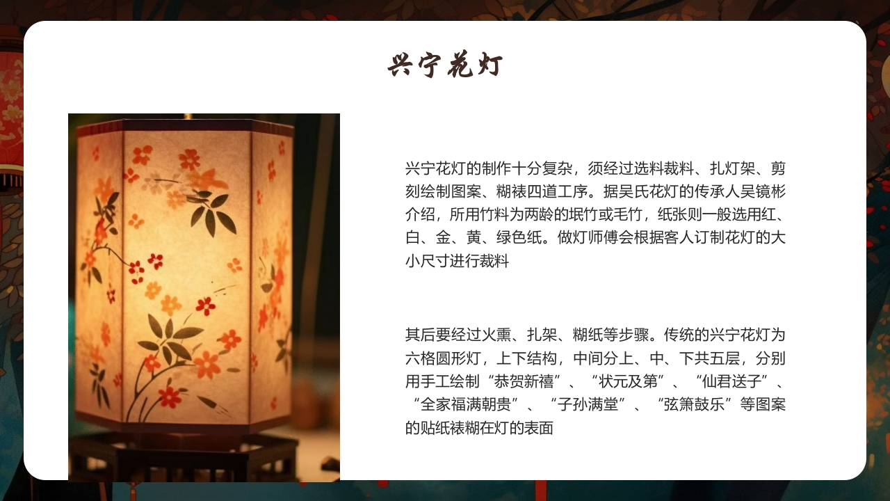 中国传统文化花灯介绍PPT课件24