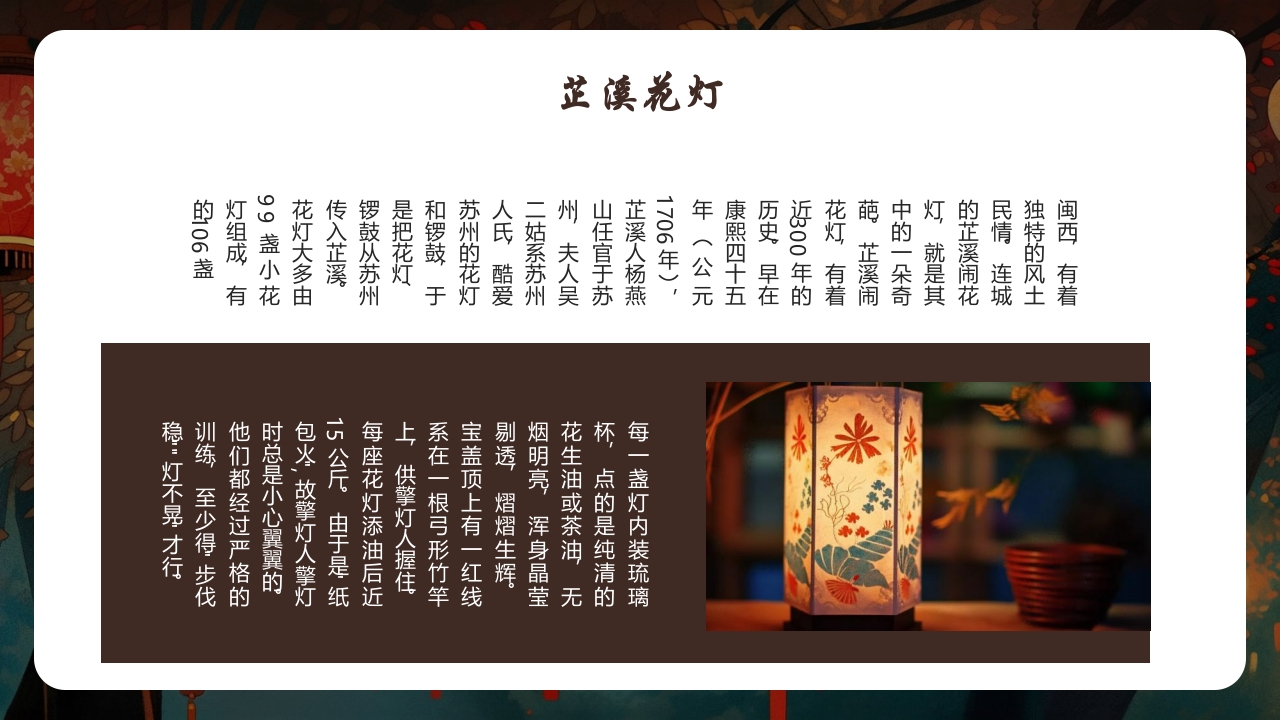 中国传统文化花灯介绍PPT课件25