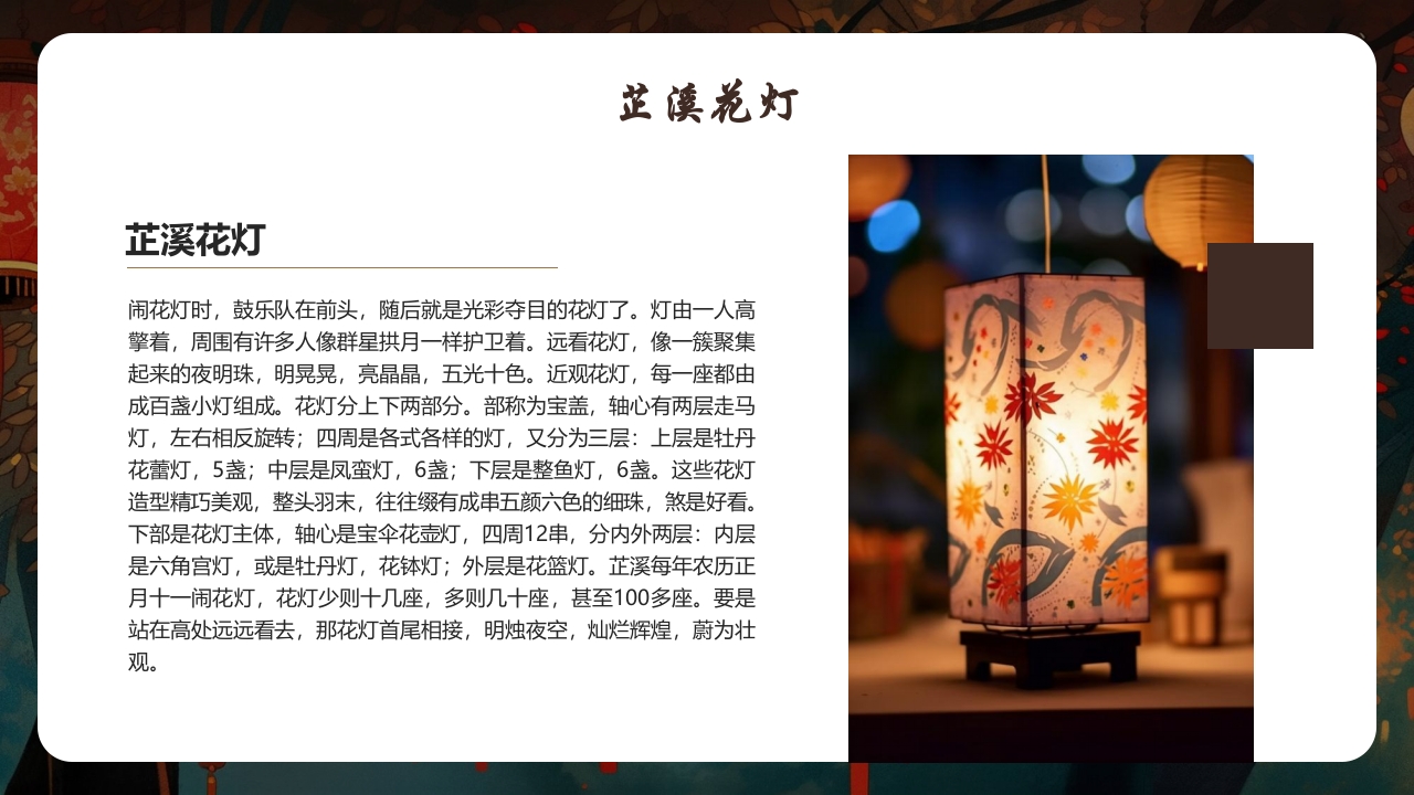 中国传统文化花灯介绍PPT课件26