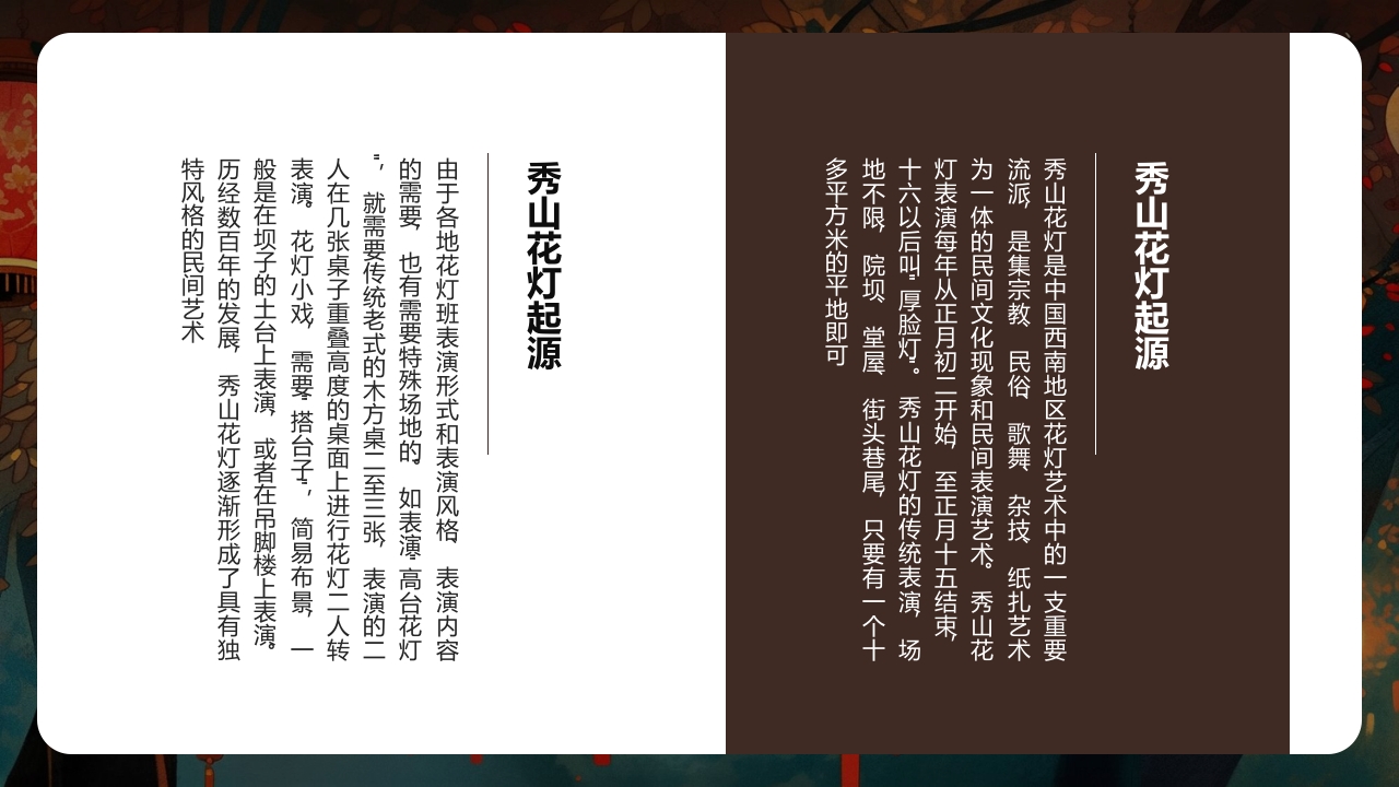 中国传统文化花灯介绍PPT课件27