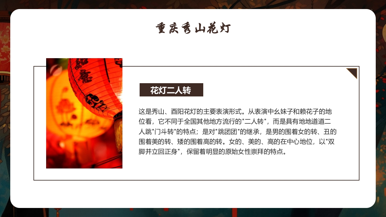 中国传统文化花灯介绍PPT课件29