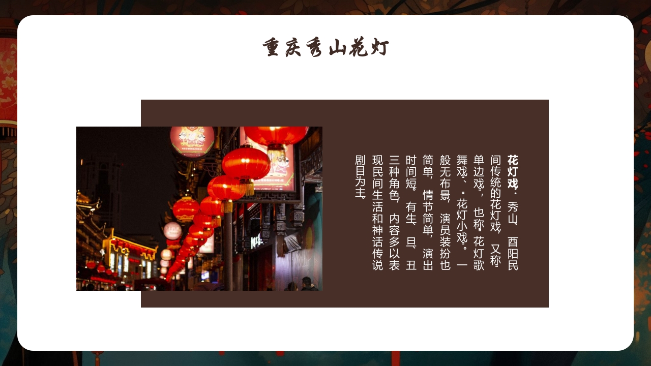 中国传统文化花灯介绍PPT课件31