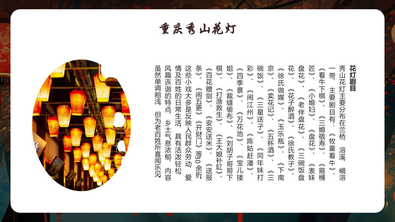 中国传统文化花灯介绍PPT课件32